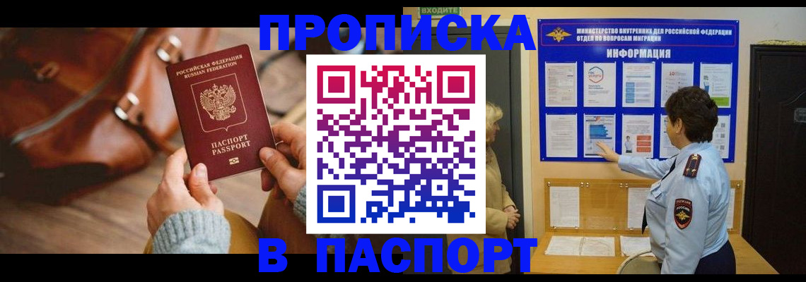 прописка в квартире в Обнинске